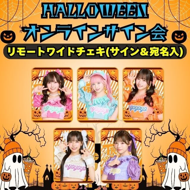 ２．リモートワイドチェキ(サイン＆宛名入り)￥5,000(送料別)