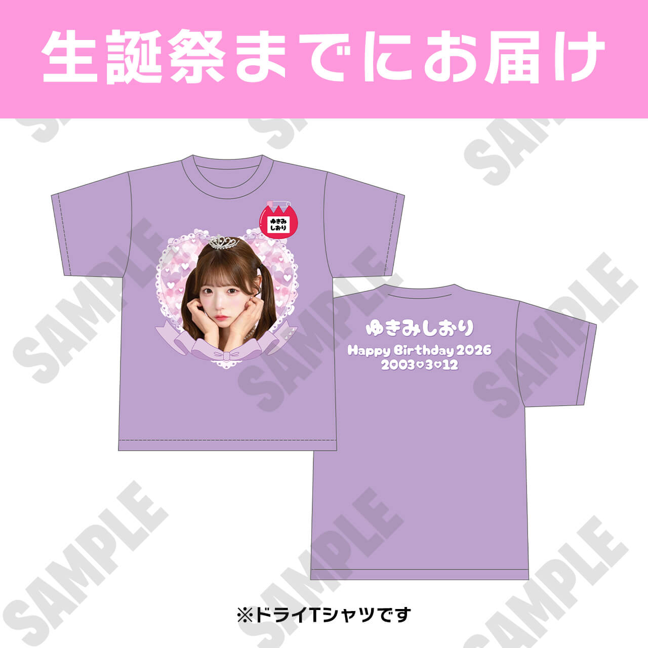 >【ゆきみしおり 生誕記念】2026年生誕Tシャツ” />
    <p class=