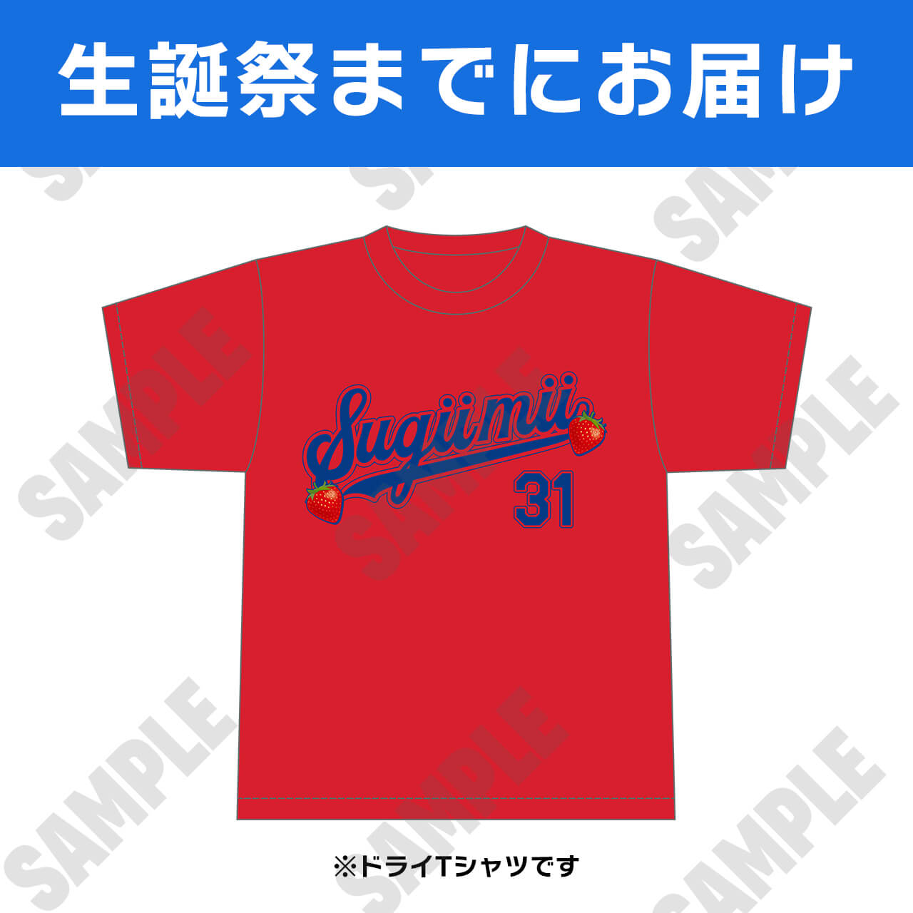 >【杉井みぃ 生誕記念】2026年生誕Tシャツ” />
    <p class=