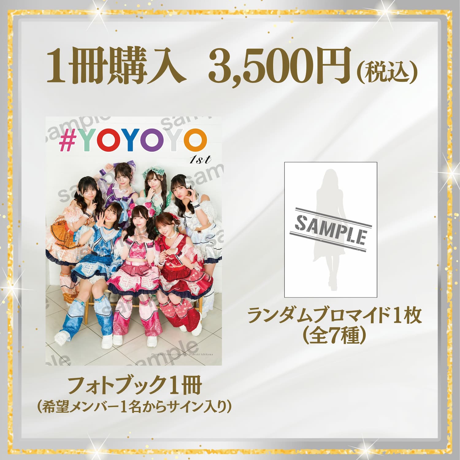 【フォトブック1冊】#よーよーよー1st.フォトブック「#YOYOYO1st」(特典付き)