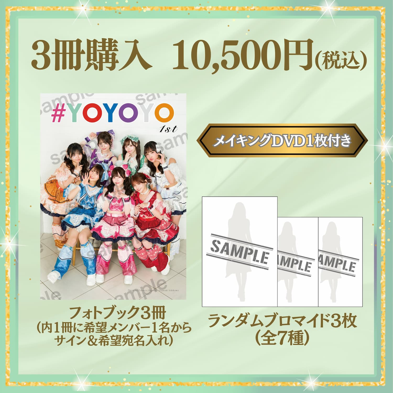 【フォトブック3冊】#よーよーよー1st.フォトブック「#YOYOYO1st」(特典付き)