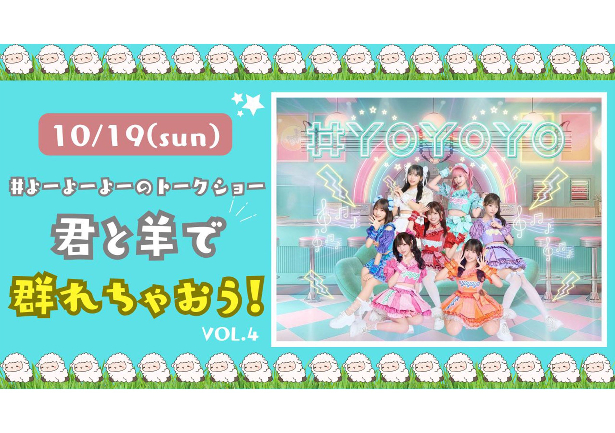 #よーよーよー 由良ゆら リモートチェキ まとめ売り よーよーよー公式サイト | ―この群れただじゃ終わらない。羊たち