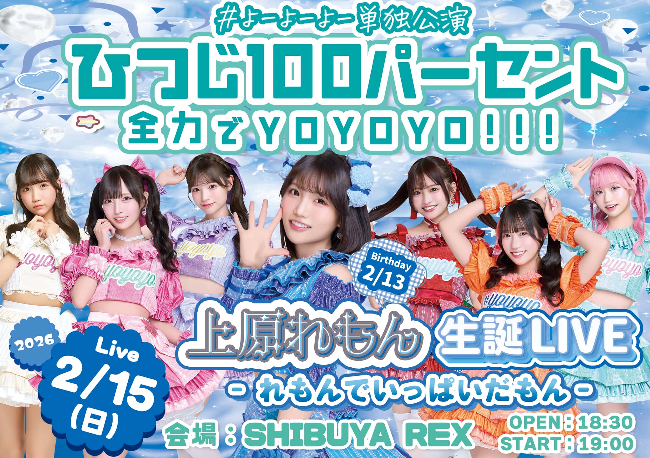 よーよーよー公式サイト | ―この群れただじゃ終わらない。羊たちの反逆