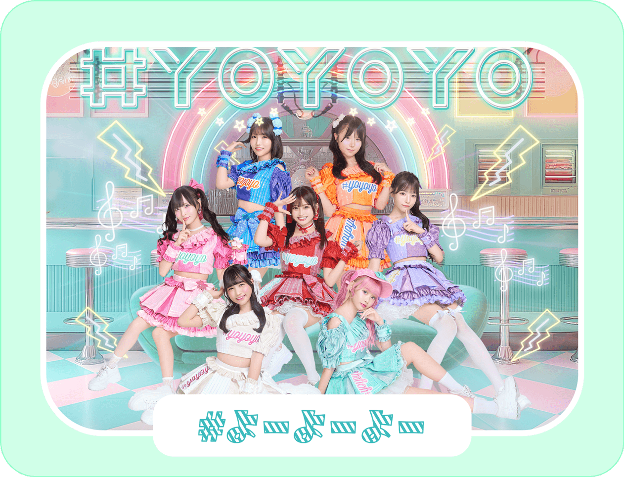 オーディション | #よーよーよー公式サイト