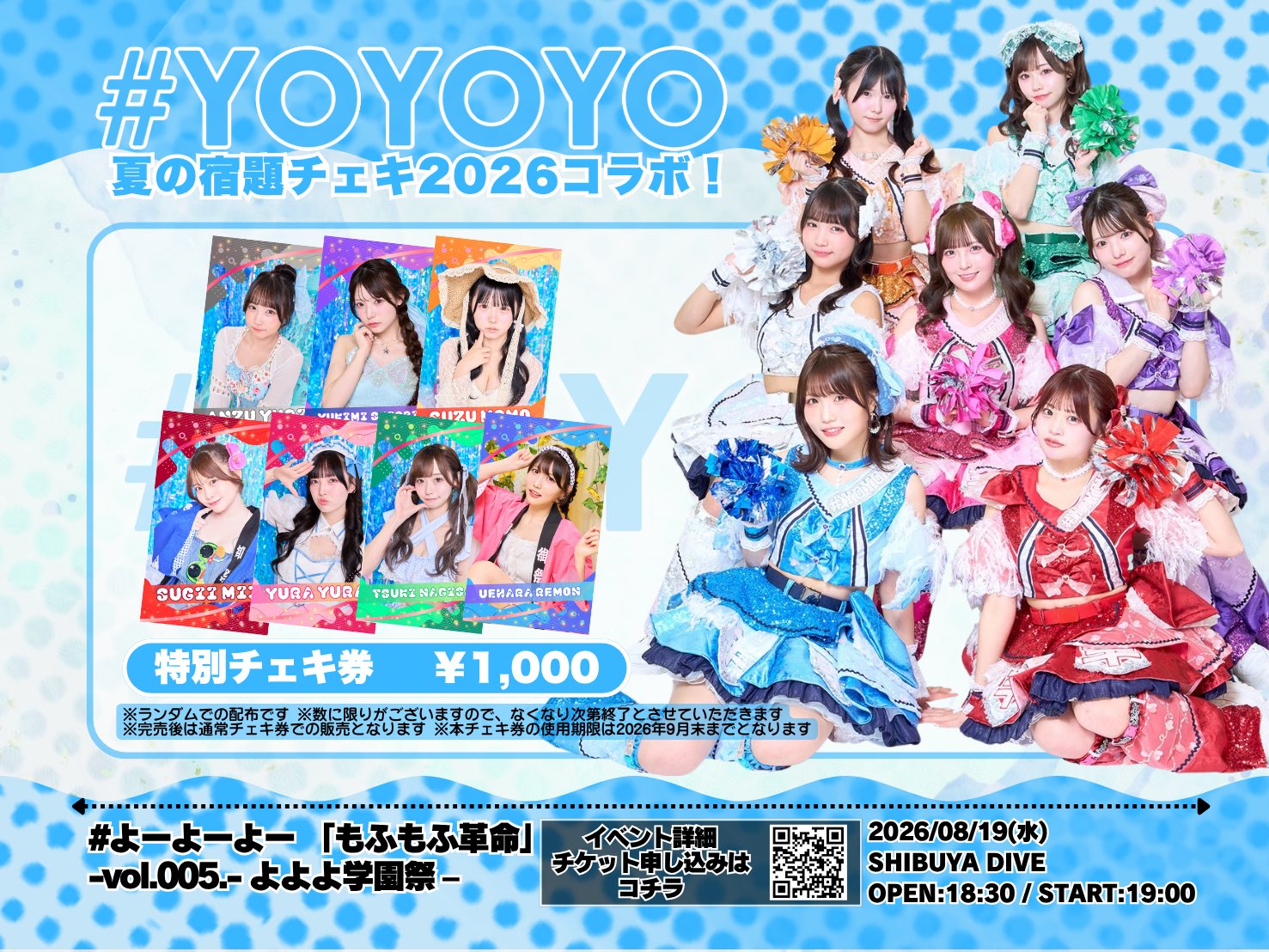 よーよーよー 「もふもふ革命」-vol.005.- よよよ学園祭 – | #よーよー